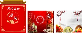 中式婚礼背景