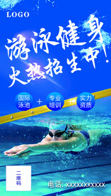 游泳招生海报
