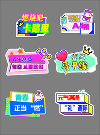 运动会手举牌