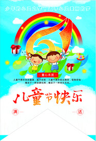 儿童节吊旗