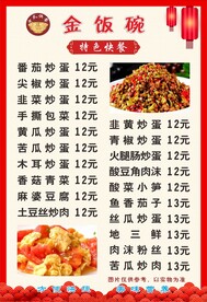 餐馆菜单
