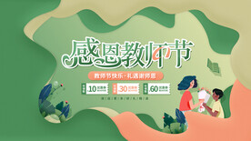 感恩教师节