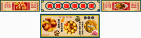 咖喱鱼蛋软膜灯箱
