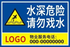 水深危险