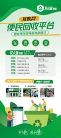 项目展架 绿色展架 环保项目 