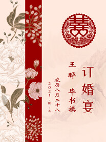 中式订婚迎宾牌