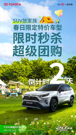 周末团购会海报倒计时