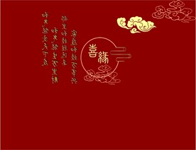 中式婚礼背景