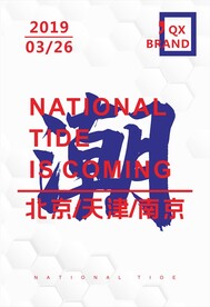 潮流品牌海报