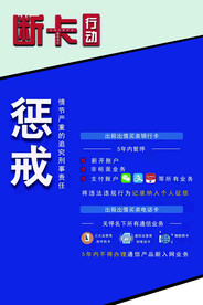 断卡惩戒