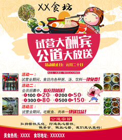 饭店试营业
