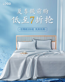 夏凉产品海报