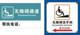 无障碍通道
