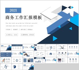 蓝色工作汇报PPT模板