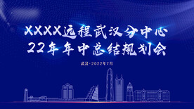 年中总结规划会