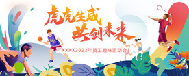趣味运动会