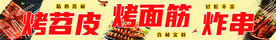 烤苕皮烤面筋