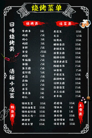 烧烤菜单