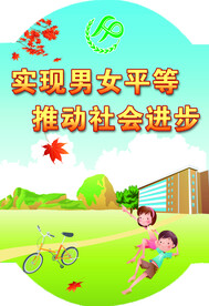 关爱女孩公益海报