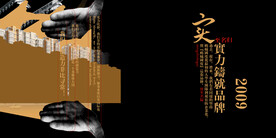 实力铸就品牌