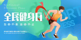 健身日海报