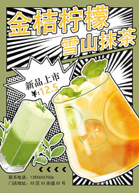饮品海报