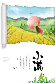 小满