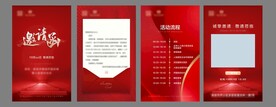 红色邀请函H5