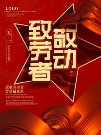 五一劳动节海报