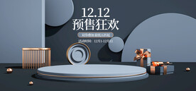 灰色c4d双12预售电商海报