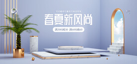 c4d春夏新风尚电商海报模板