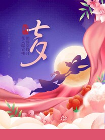 七夕