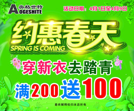 约会春天