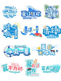 夏日主题