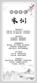 家训