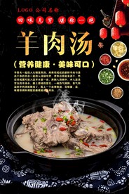 羊肉汤