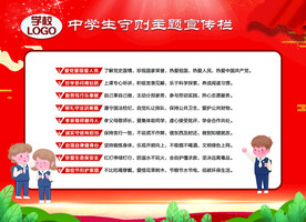 中学生守则