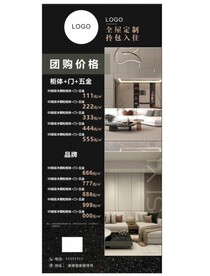 全屋定制展架