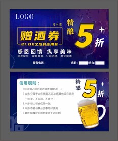 啤酒券