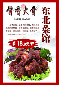 东北