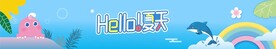 夏季海报