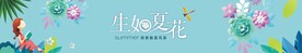 夏季海报