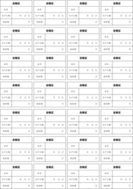 合格证