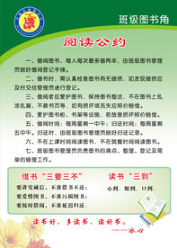 班级图书角阅读公约