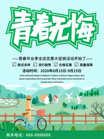毕业季