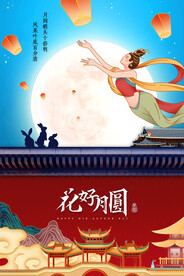 中秋海报
