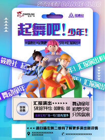 街舞汇报演出