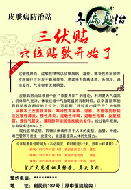 三伏贴