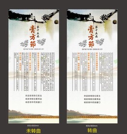 膏方节展架易拉宝