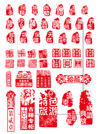 印章